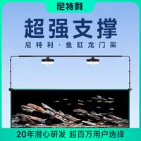 尼特利鱼缸灯支架水草灯龙门架落地灯架子铝合金固定支架挂灯支架