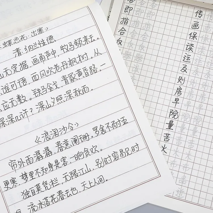 潦草诗人手写体单字练习本