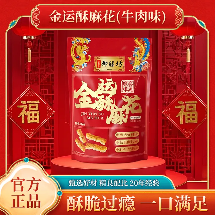 万代御膳膳坊rxm 金运酥麻花