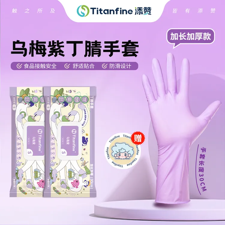 【达人专享】TITANFINE/添赞加长款食品级丁腈手套厨房家务