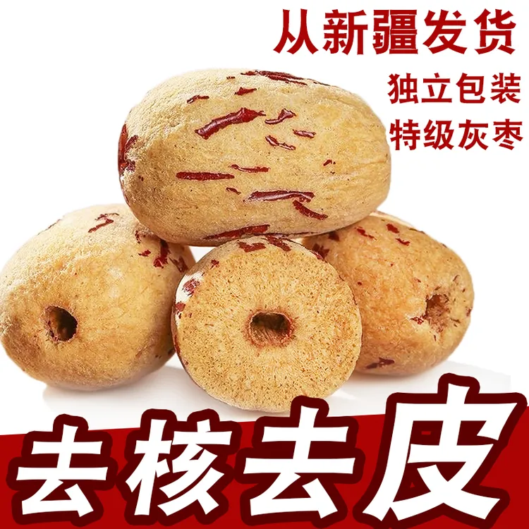 新疆去皮无核红枣果肉饱满枣香浓郁绵蜜软糯零食新疆直发
