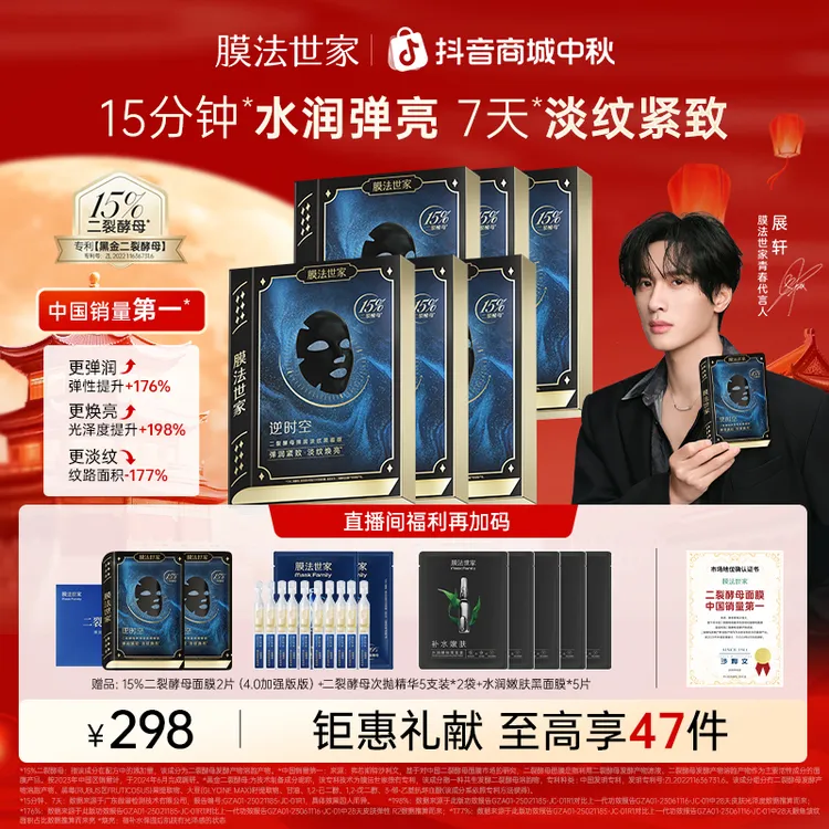 【展轩同款】膜法世家黑金二裂酵母面膜祛黯黄提亮补水保湿抗皱紧致