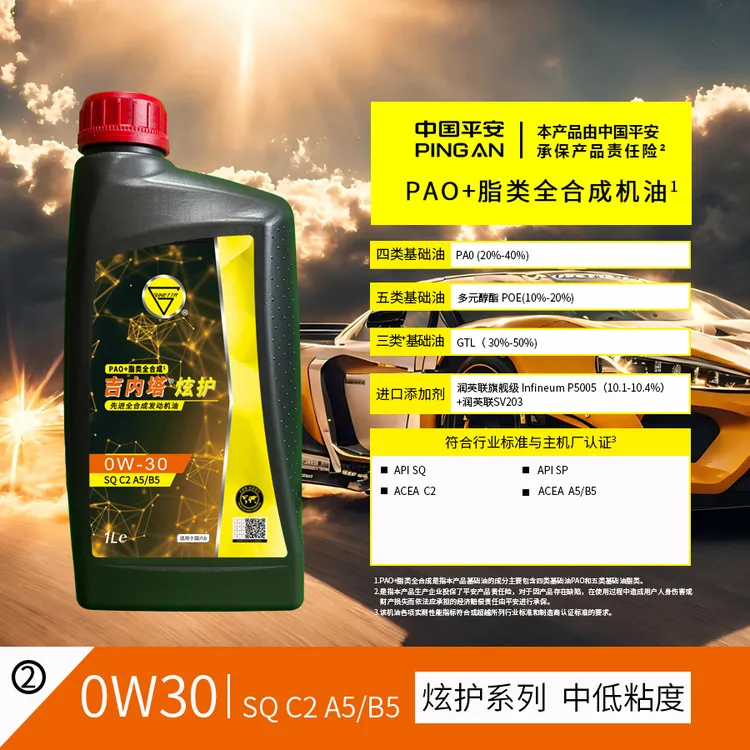 吉内塔炫护【PAO+脂类】全合成发动机油【纯3+4+5类】SQ C2 0W30 1升