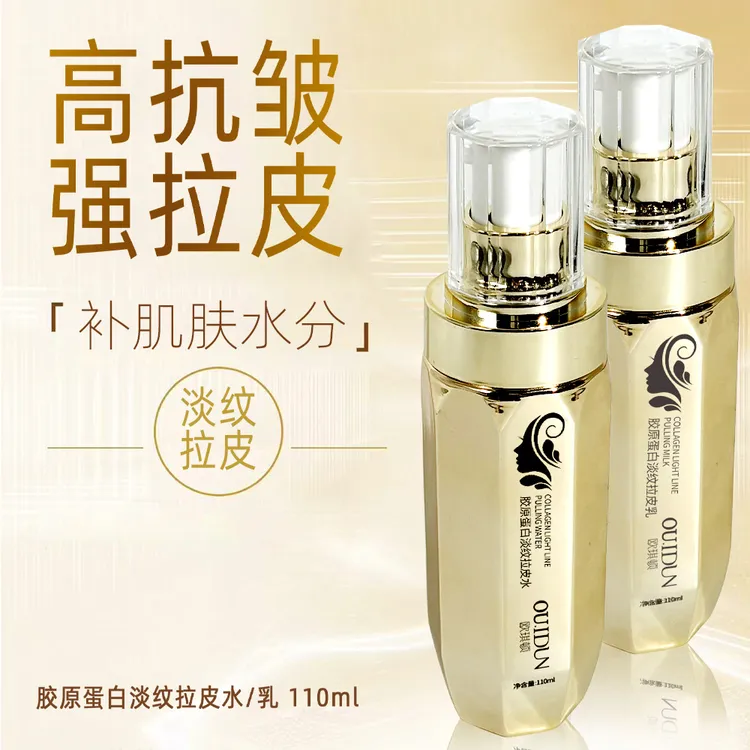 欧琪顿胶原蛋白淡纹拉皮水乳