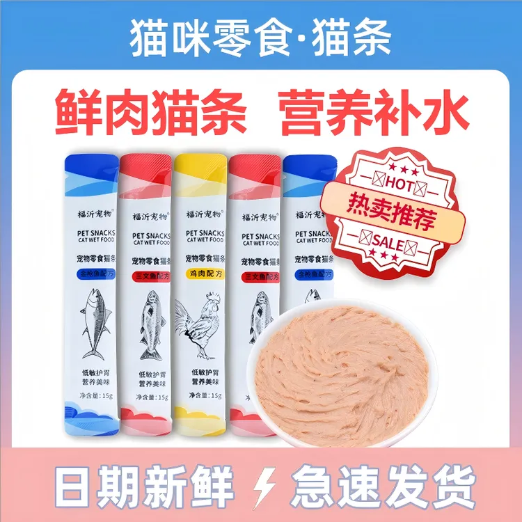 福沂宠物猫条猫咪零食流质营养条妙鲜湿粮包成猫幼猫营养增肥发腮