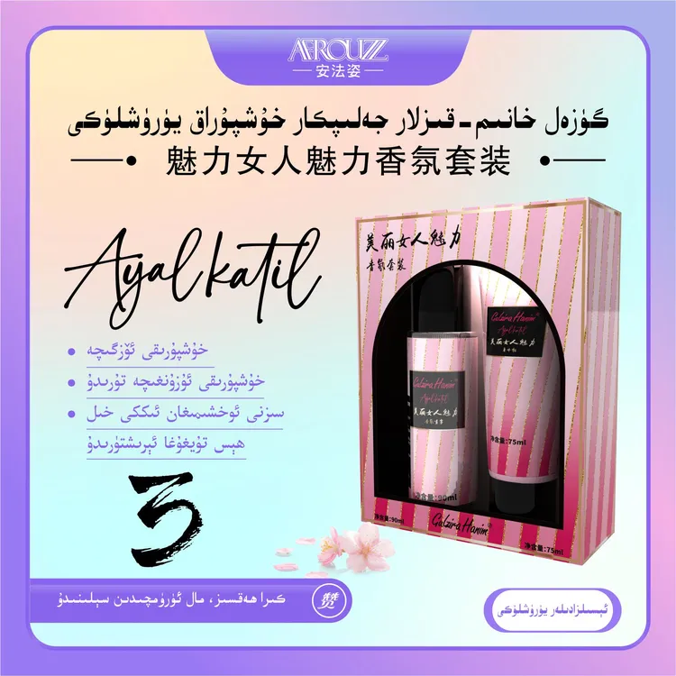 gulzira hanim强烈推荐美丽女人魅力香氛套盒便携AFROUZZ安法姿店