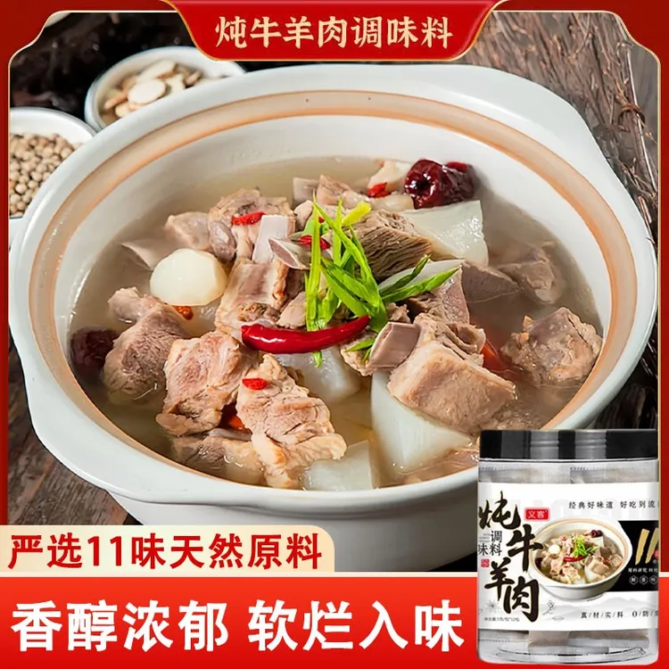 炖牛羊肉料包炖肉调料包炖牛肉炖羊肉炖牛腩香料卤料去腥提味增香