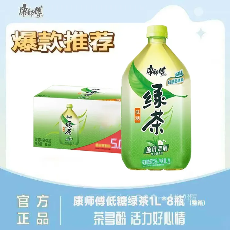 【到手8瓶】康师傅绿茶1L*8大瓶装整箱解渴饮料低糖批发超值正品