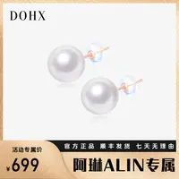 【阿林ALIN专属】DOHX 18K金 经典白色爱迪生珍珠素钉 10-11mm