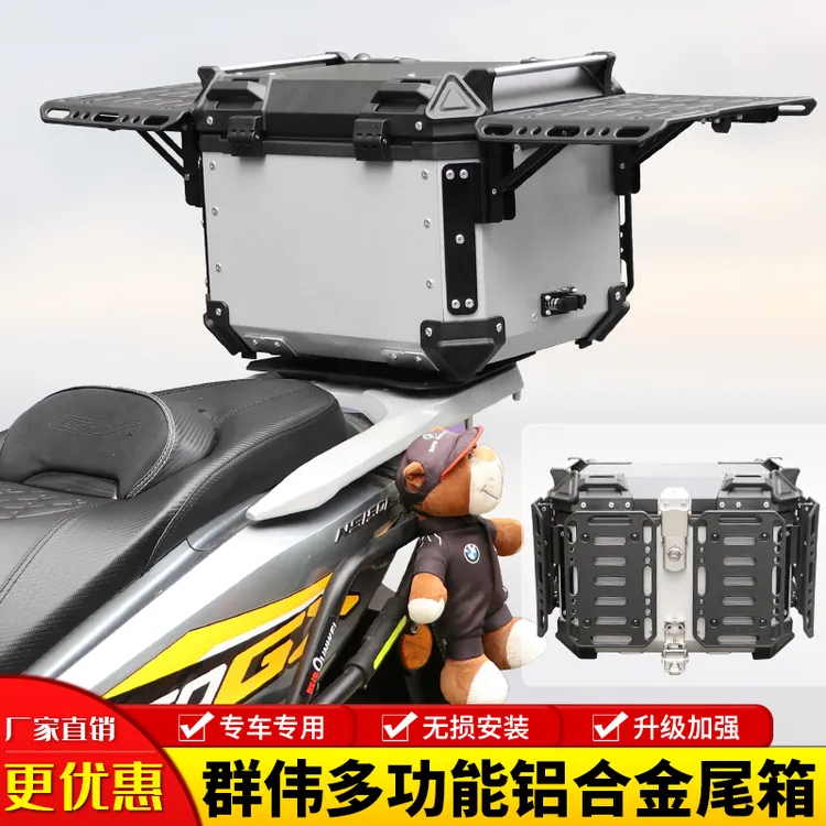 群伟多功能尾箱摩托车可折叠尾箱行李箱摩旅工具箱铝合金拓展箱子