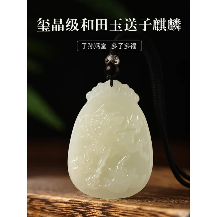 和田玉吊坠麒麟多子多福保真玉石挂件玉佩男女款项链好运高档礼物