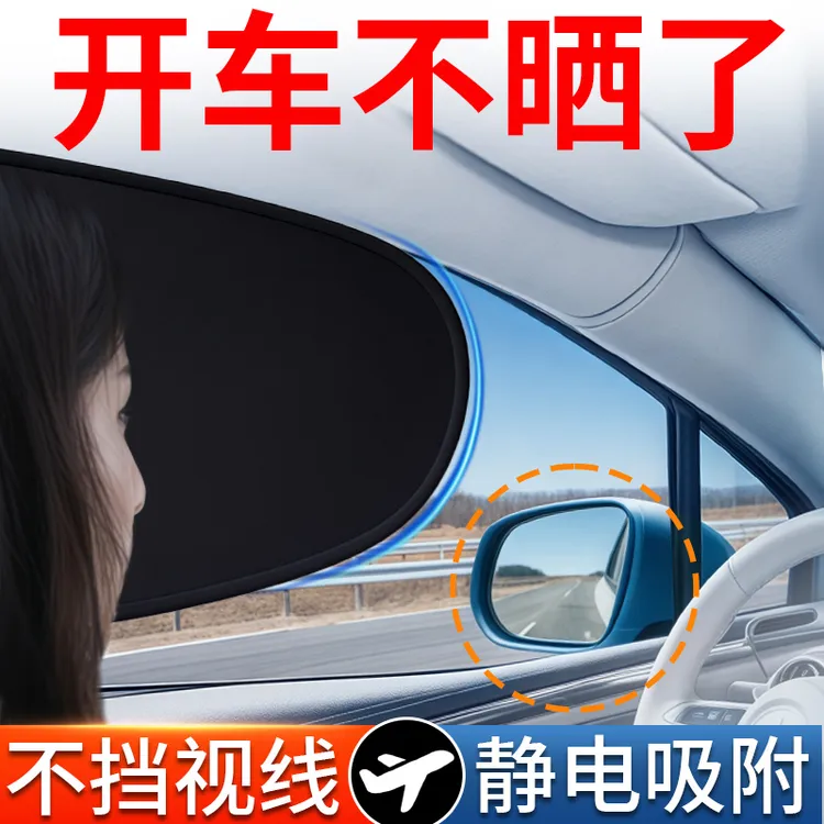 汽车遮阳挡强力静电吸附侧窗车内防晒隔热帘板儿童宝宝防紫外线