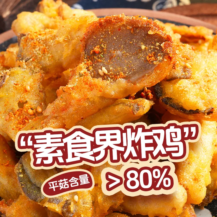 酥炸平菇休闲小吃盐酥蘑菇火锅食材冷冻半成品1kg/袋