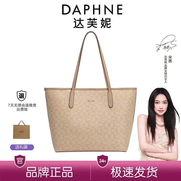 Daphne/达芙妮托特包斜挎女高级感轻奢大容量字母手提包大学生包