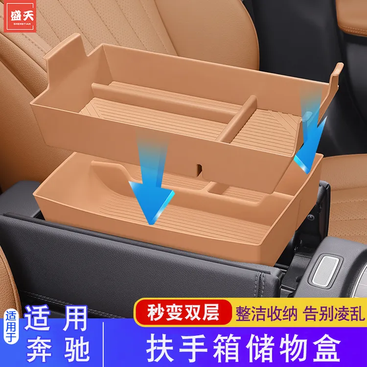 适用奔驰E级E300LGLC300LC260L扶手箱中控储物盒车内装饰用品配件