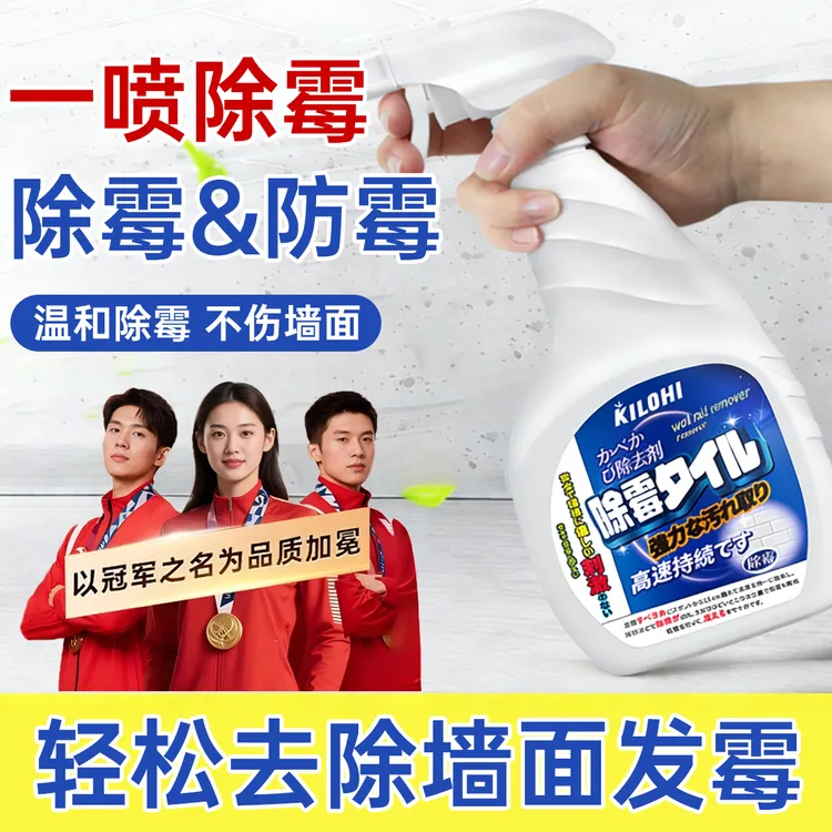 【央媽推荐】墙体除霉剂墙面去霉斑霉菌清洁剂家用除霉防霉霉点杀菌