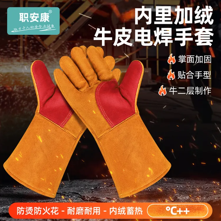职安康电焊专用手套冬季加绒焊工虎口加强牛皮耐高温防烫长款劳保