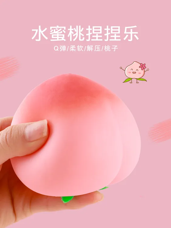 创意解压水蜜桃捏捏乐减压神器男孩女孩发泄球慢回弹生日小众礼物
