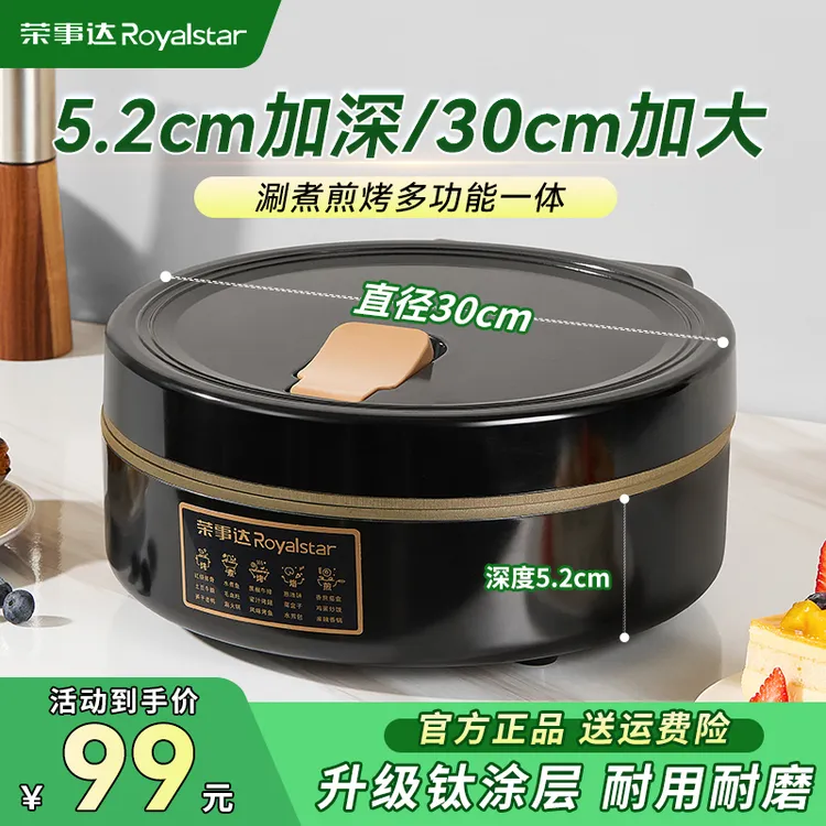 荣事达电饼铛家用双面加热加大加深电饼档涮烤火锅一体煎饼烙饼锅商品图