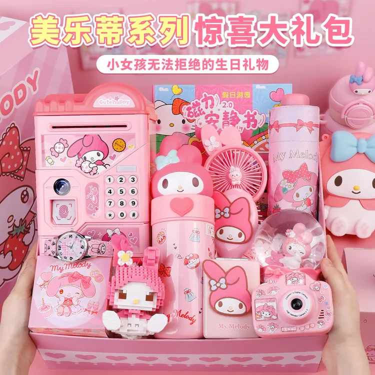 美乐蒂儿童生日礼物女孩实用小学生毕业女生礼盒玩具3大礼包套装6