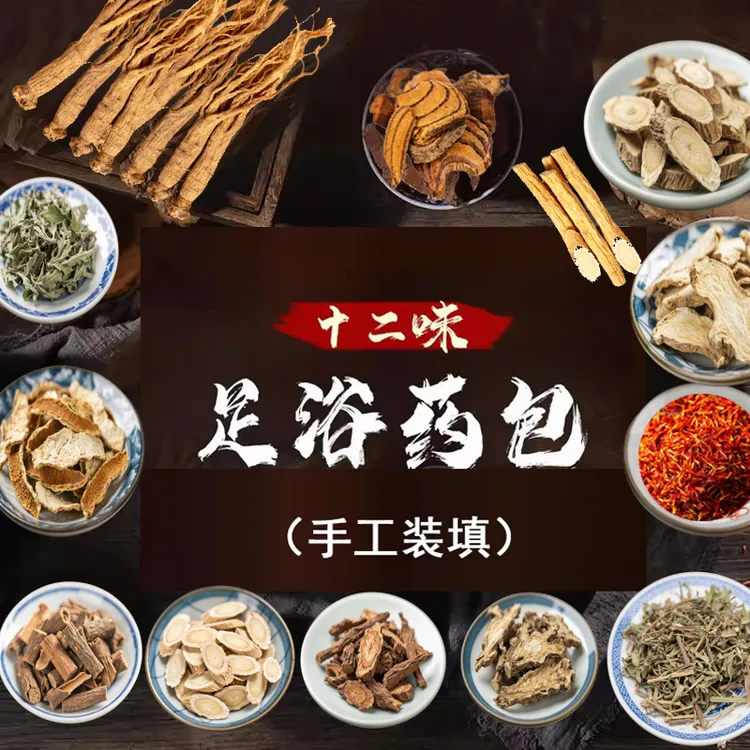 【妮家甄选】泡脚药包红花老姜陈皮益母草当归黄芪桑枝桂枝鸡血藤艾叶泡澡足浴