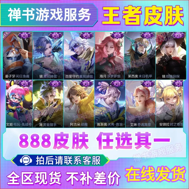 【史诗皮肤】王者送荣耀888皮肤澜赏金猎手艾琳奇遇舞章瑶遇见神鹿