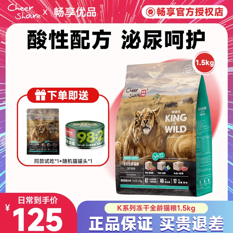 Cheer Share/畅享优品K系列冻干猫粮全龄全价泌尿猫粮泌尿呵护3斤