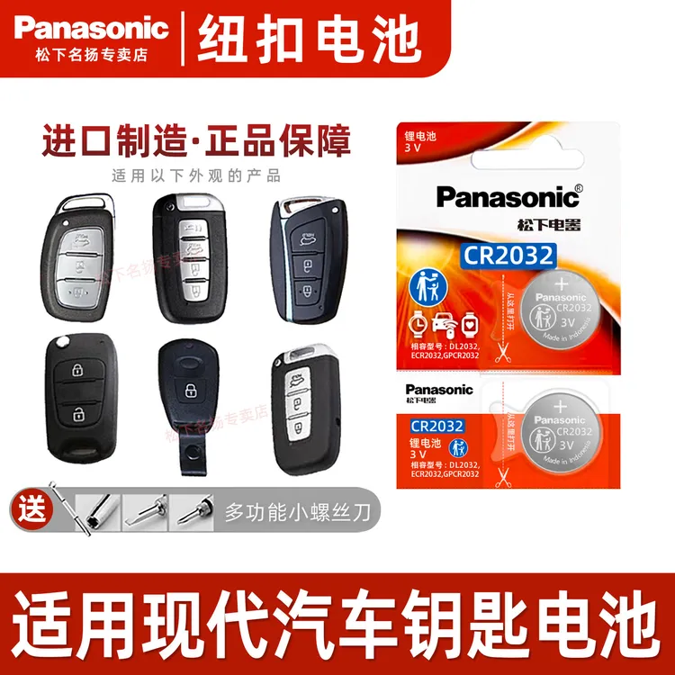 适用北京现代汽车钥匙电池  ix25名图ix35朗动领动悦动途胜索纳塔