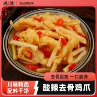 肖三婆酸辣去骨鸡爪笋丝脱骨凤爪无骨鸡爪网红宿舍解馋休闲零食