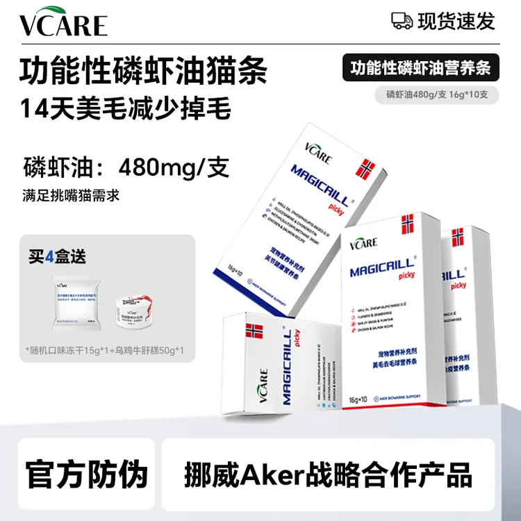【VCare/Magicrill】宠物天然南极磷虾油营养条非鱼油猫条短视频