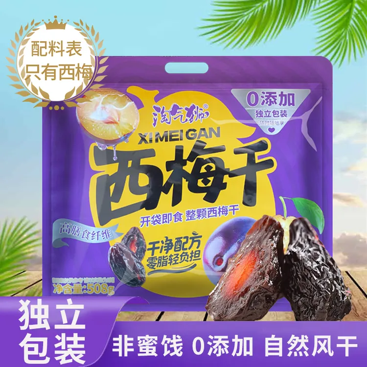 淘气狮【超一斤】配料只有西梅甄选西梅干非蜜饯独立包装老少皆宜