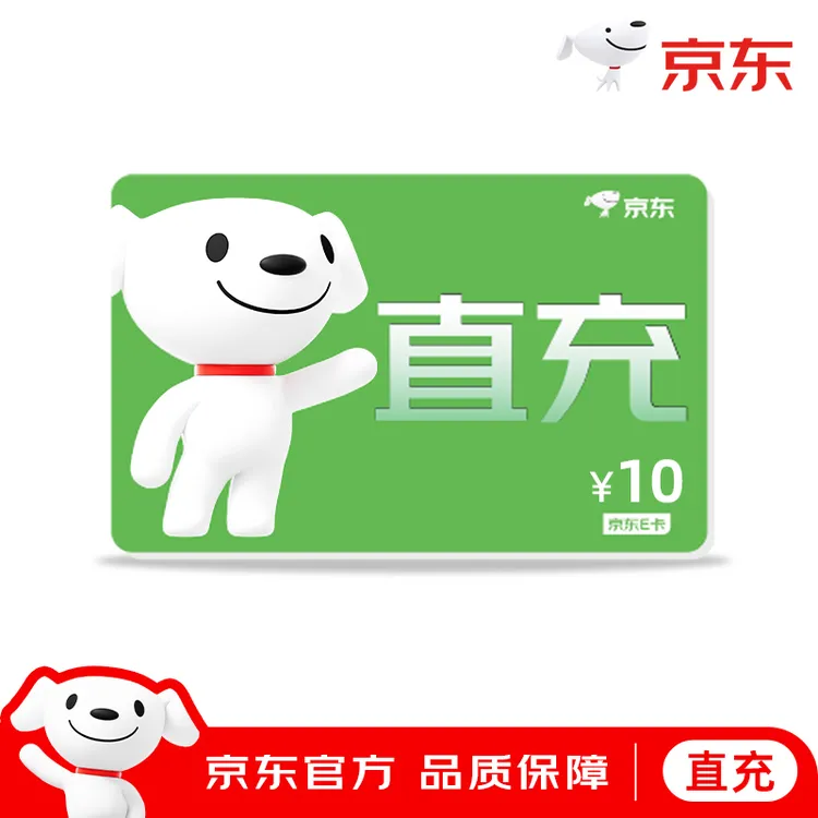 【谨防诈骗】京东E卡礼品卡10元非卡密 直充到账不刷单抖音商城