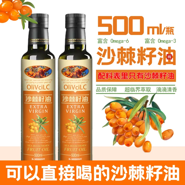 【新疆直发】【纯沙棘籽油】500ml纯油物理冷榨营养健康好吃食用油