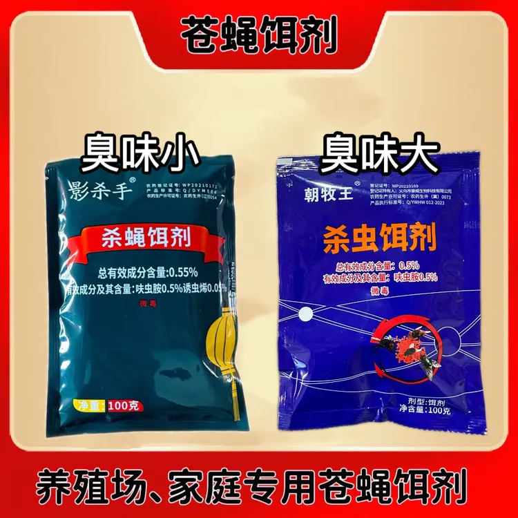 影杀手苍蝇饵剂养殖场厂灭蝇药苍蝇药蝇子药强力诱杀速净清长效