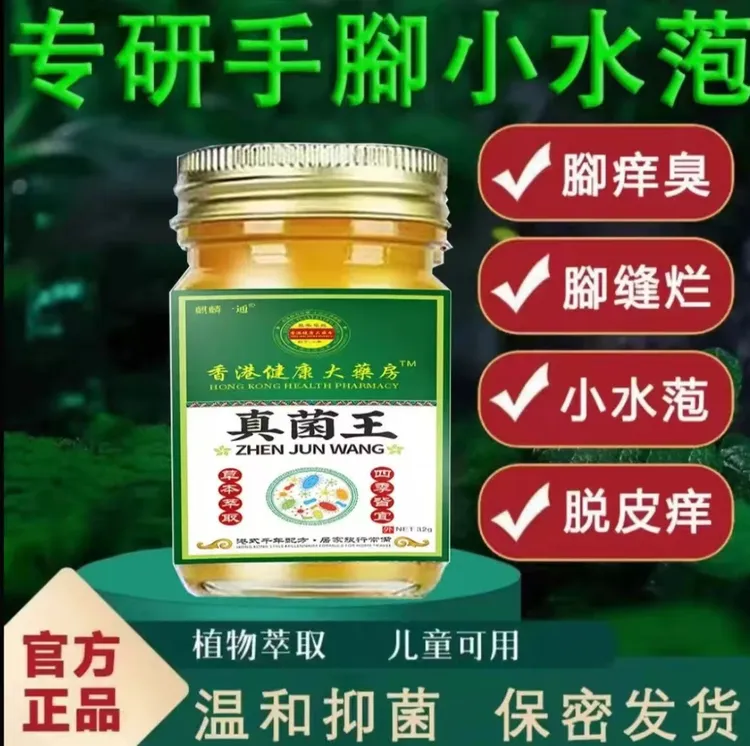 百草真菌王手起小水萢腳痒趾缝抑菌止痒膏草本外用乳膏不满可退