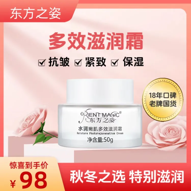 【干皮、秋冬之选！18年国货】东方之姿水润嫩肌多效滋润霜烟酰胺保湿