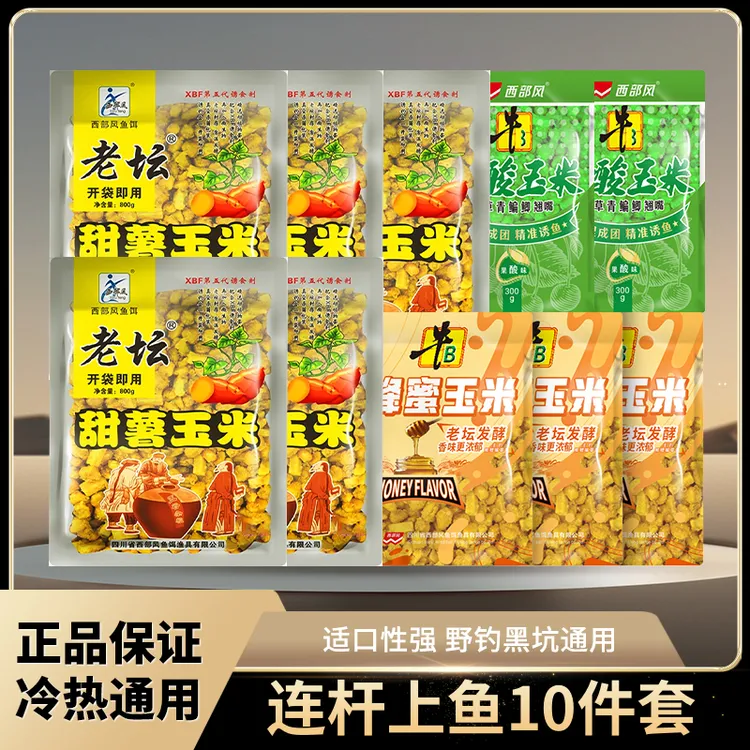 西部风新品首发老坛甜薯玉米果酸蜂蜜甜味发酵聚鱼发窝挂钩钓大鱼