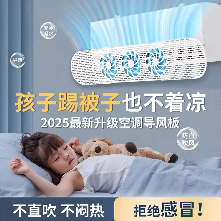 导风空调挡风板挂式免打孔防直吹导风板家用壁挂式空调出风口挡板