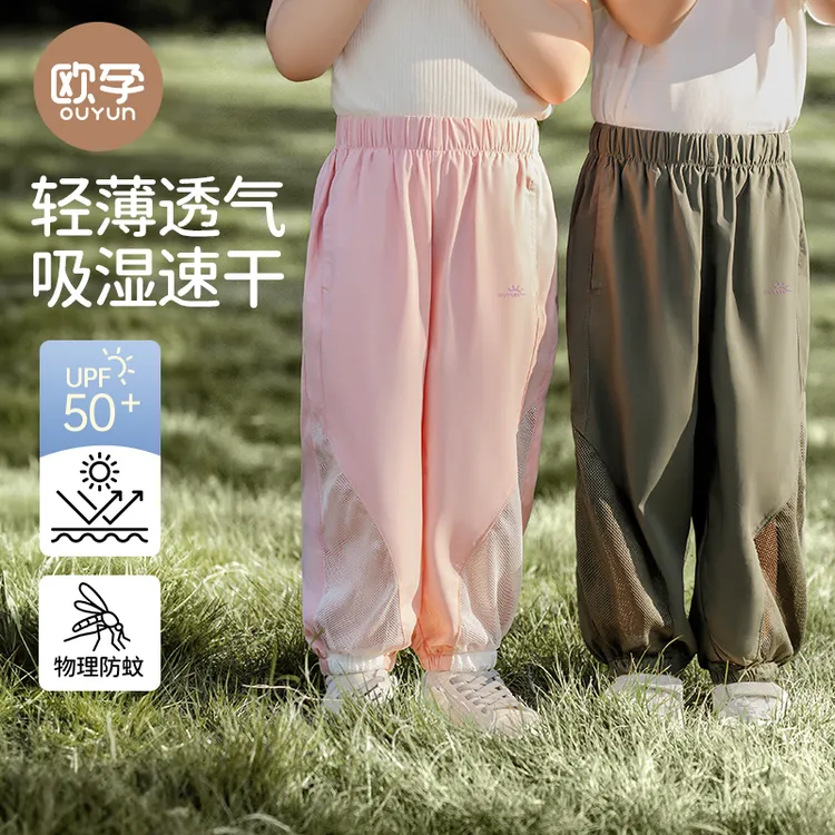 欧孕儿童防晒裤透气网眼宝宝防蚊裤凉感男女童运动裤夏季薄款裤子