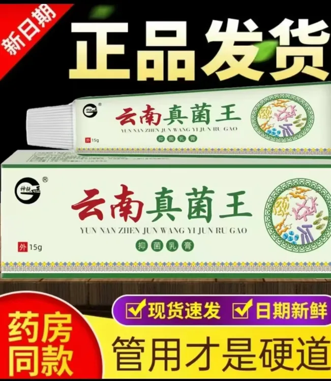真菌王手脚起小水萢止痒膏脚趾缝烂痒脱皮抑菌开裂克星痒专用软膏