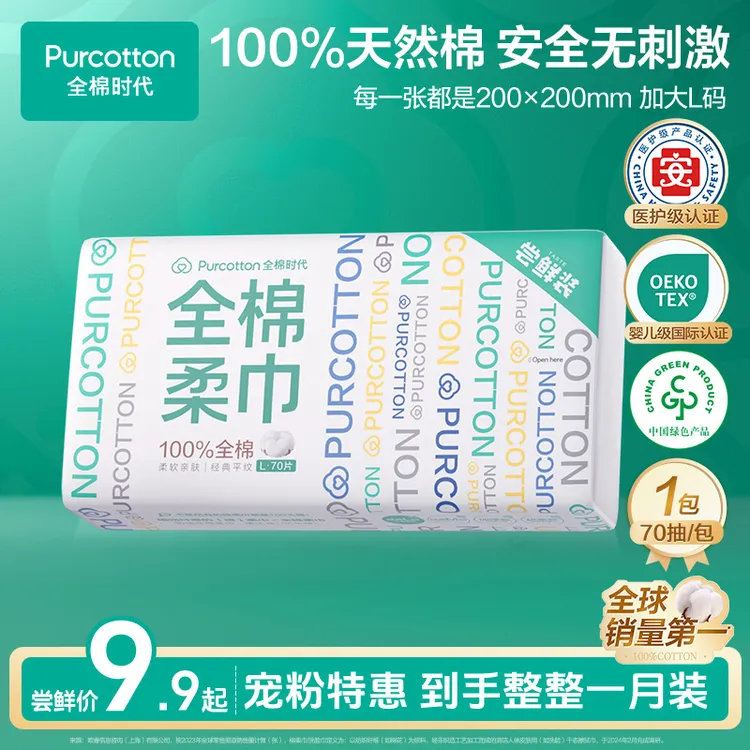 【超值试用】全棉时代洗脸巾100%天然棉加厚悬挂式抽取任选棉柔巾