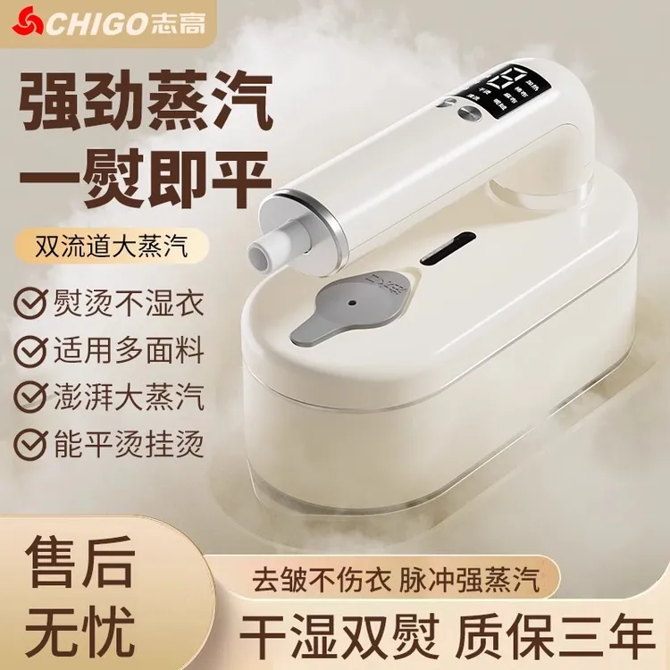 志高手持蒸汽挂烫机熨烫机家用小型电熨斗烫熨衣服神器便携烫斗