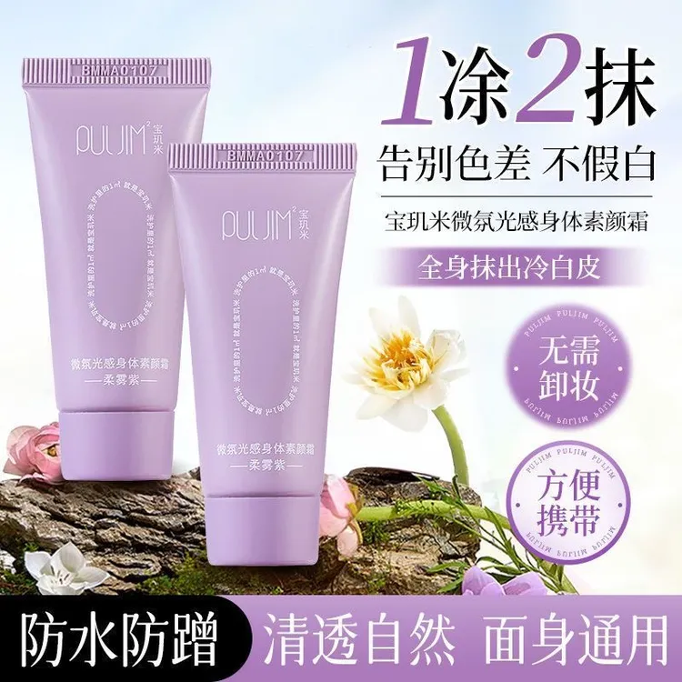 宝玑米身体素颜霜冷霜乳提亮香体滋润保湿白皙不假白全身可用防汗