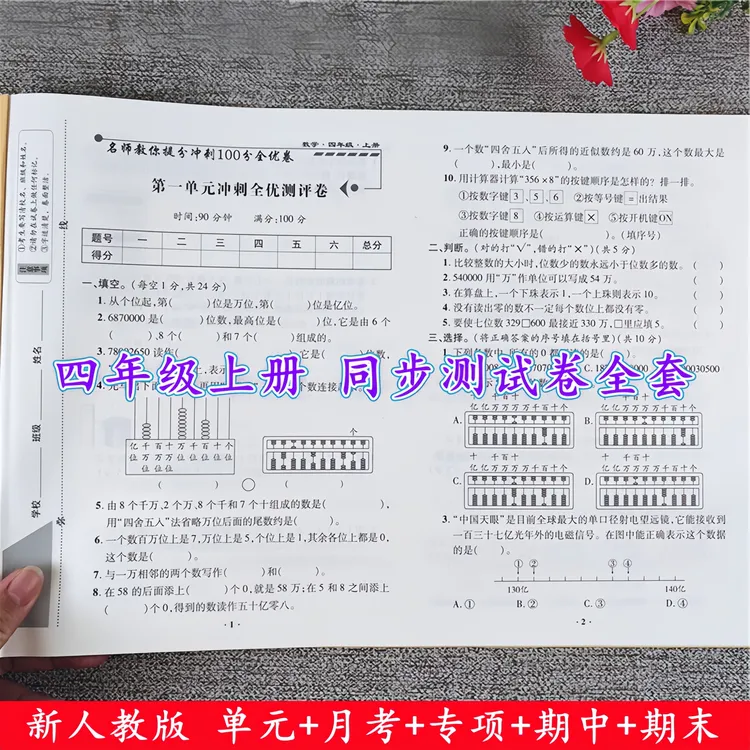 四年级上册试卷测试卷全套人教版四年级上册语文和数学同步测试卷