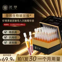 【名塑】添加华熙玻尿酸导入液紧致保湿补水修护平滑肌肤促进吸收