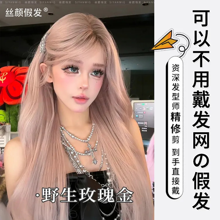 小圆圆不圆【可以不戴发网的假发·野生玫瑰金】发根染粉金色长卷发