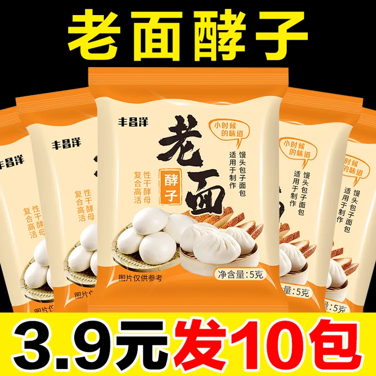 【10包】老面酵子发面王家用多用途面包酵母粉传统面食发酵粉5g/包