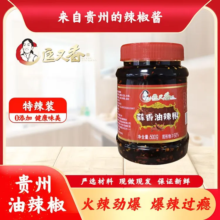 【特辣】匡又香蒜香油辣椒贵州特产遵义下饭菜辣椒拌饭拌面酱辣椒酱