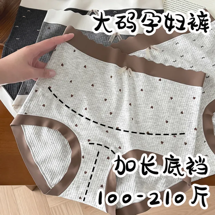 孕妇内裤孕中晚期大肚子专用纯棉高腰大码200斤全棉加长裆怀孕期