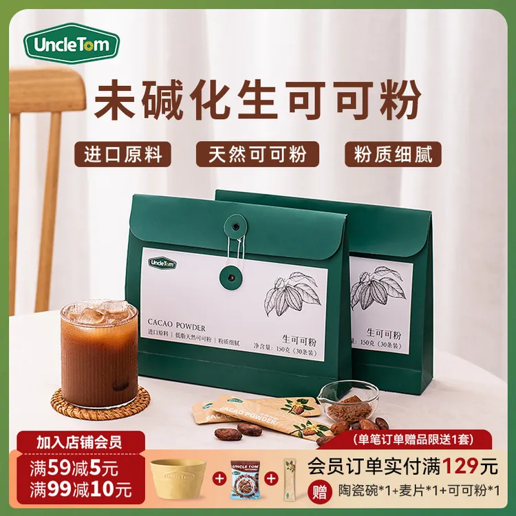 Uncle Tom未碱化低脂生可可粉进口原料30条装无添糖巧克力粉150g